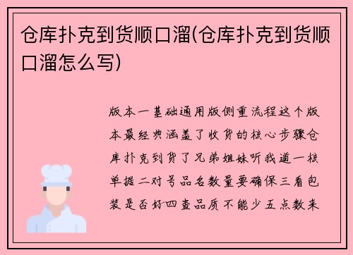 仓库扑克到货顺口溜(仓库扑克到货顺口溜怎么写)