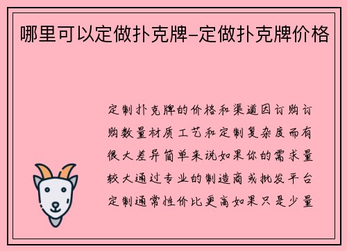 哪里可以定做扑克牌-定做扑克牌价格
