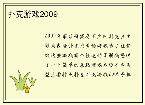 扑克游戏2009