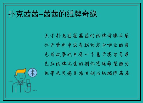 扑克茜茜-茜茜的纸牌奇缘