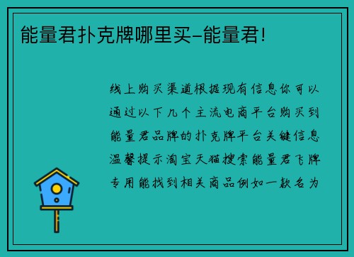 能量君扑克牌哪里买-能量君!