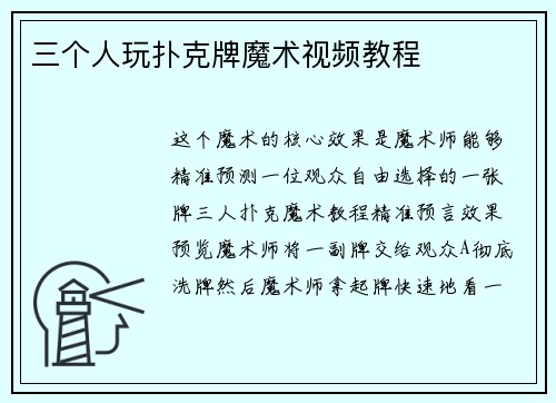 三个人玩扑克牌魔术视频教程