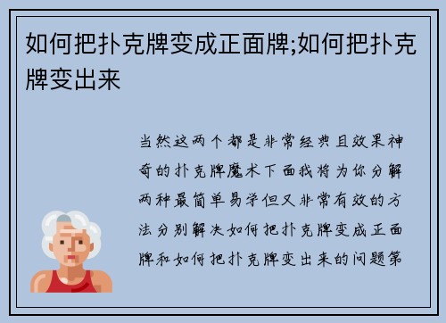 如何把扑克牌变成正面牌;如何把扑克牌变出来