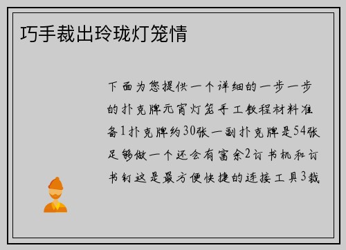 巧手裁出玲珑灯笼情